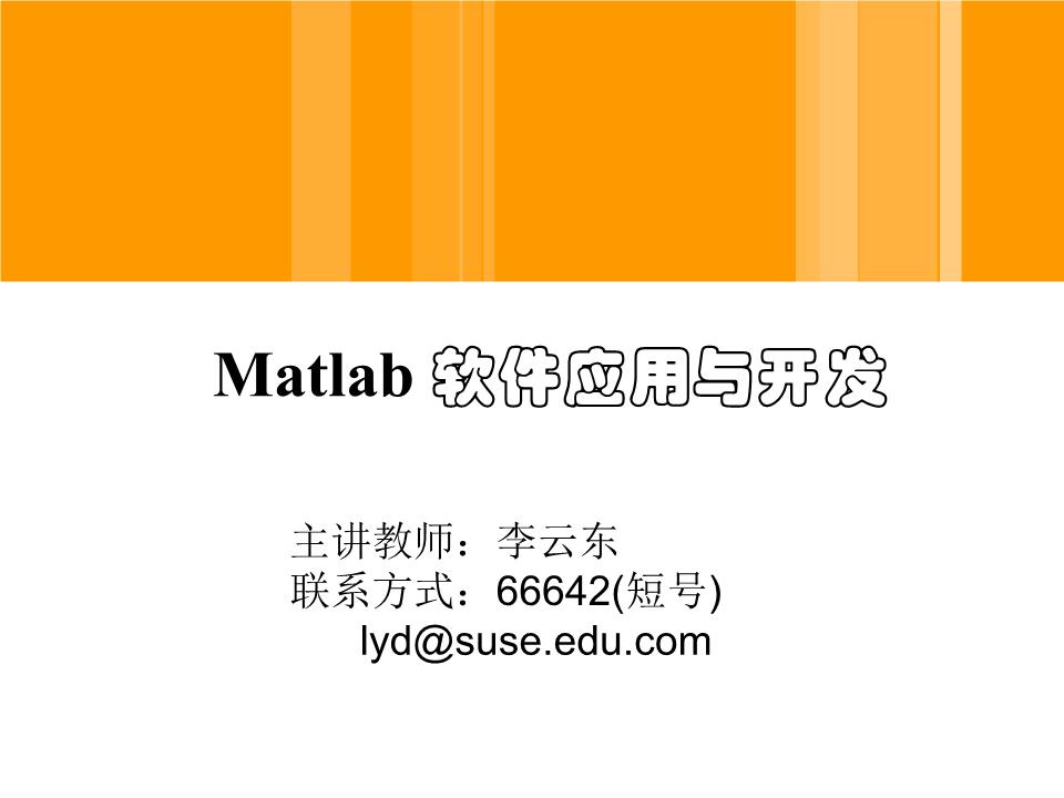 Matlab應用軟件開發(fā) 從入門到實踐